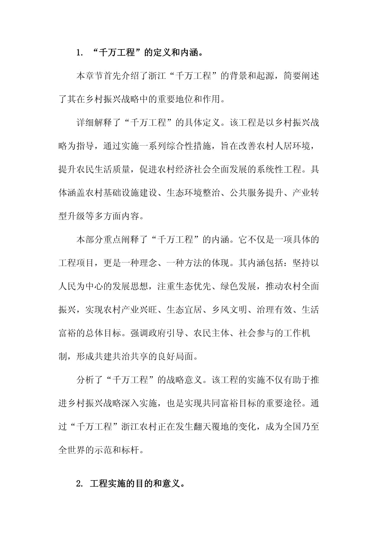 咸阳市政府工作报告（2025年2月9日 冷劲松）
